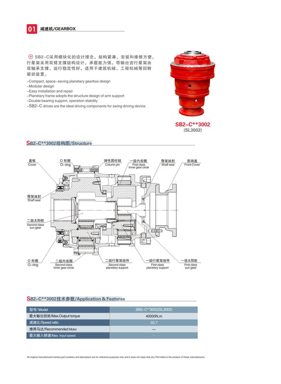 SB2-C-3002液壓行星減速機參數(shù)