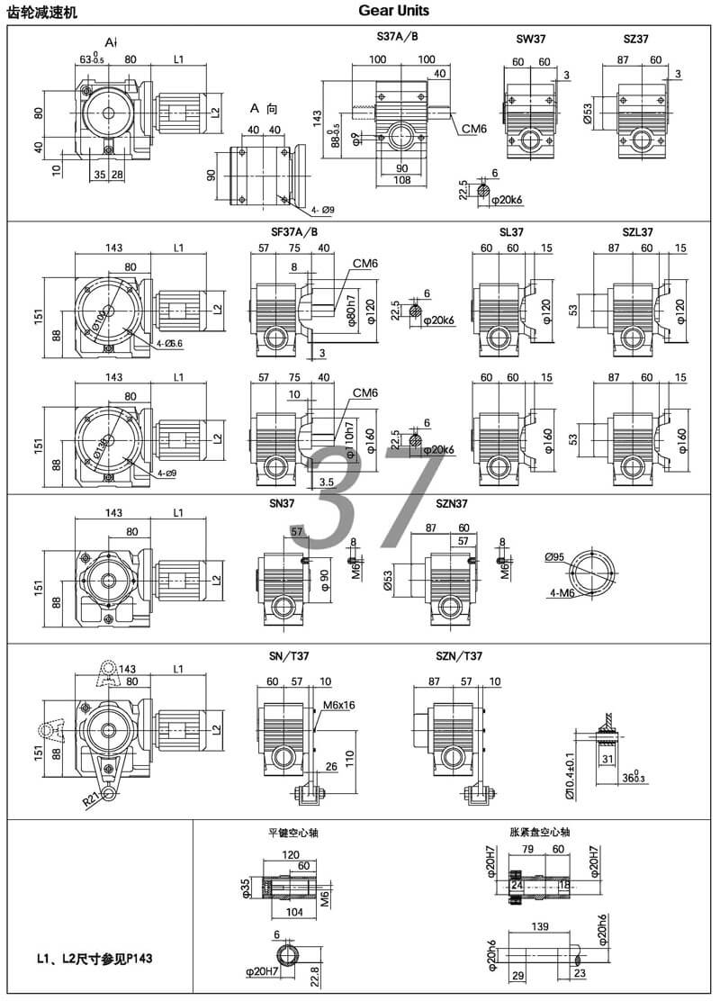 s37減速機|s系列斜齒-蝸輪減速機參數(shù)圖紙