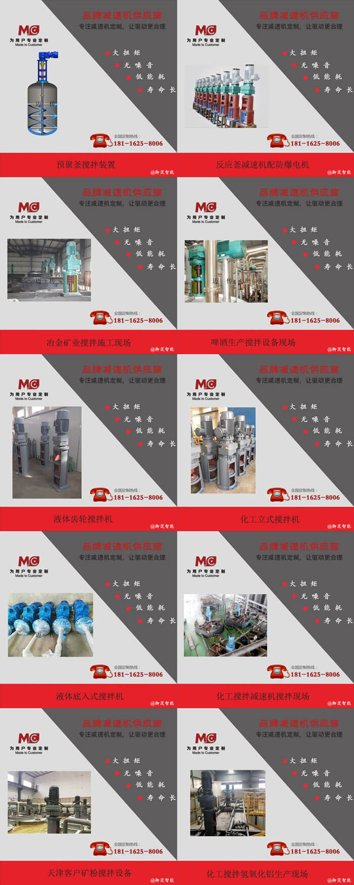專業(yè)生產(chǎn)各種反應釜減速機、攪拌專用減速機