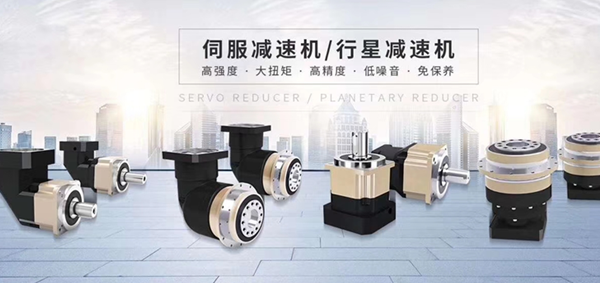 伺服減速機，精密減速機，行星減速機
