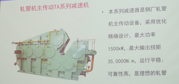 鋼廠減速機(jī)，輥道減速機(jī)，軋鋼減速機(jī)