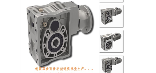 渦輪蝸桿減速機，雙曲面減速機，直角減速機