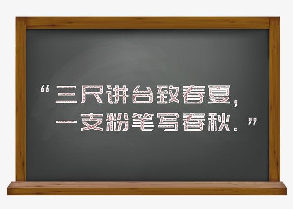 御茨智能攜邁傳減速機祝老師們教師節(jié)快樂！