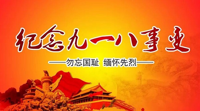 邁傳減速機勿忘國恥、強我中華