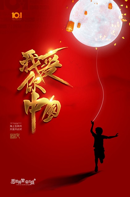 邁傳減速機(jī)祝大家國(guó)慶中秋都快樂(lè)！