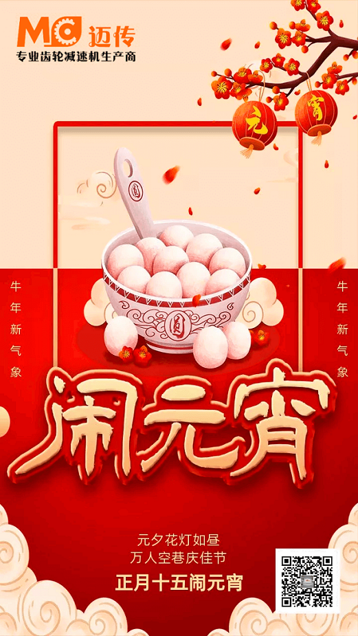 過(guò)元宵 吃湯圓.png