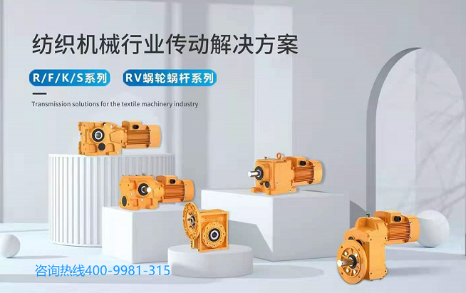 邁傳減速機(jī)---紡織機(jī)械行業(yè).png