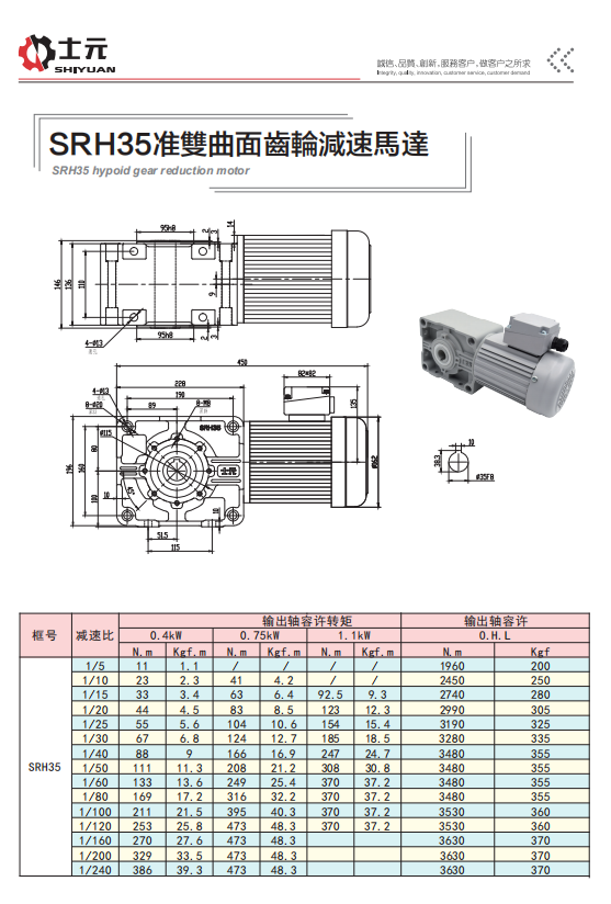 士元SRH35準(zhǔn)雙曲面齒輪減速電機--SRH35軸徑圖紙.jpg