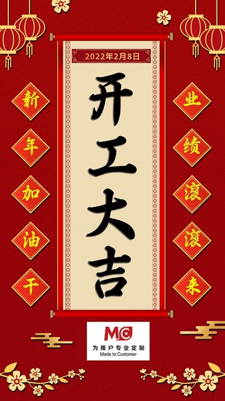 開工大吉！ .jpg