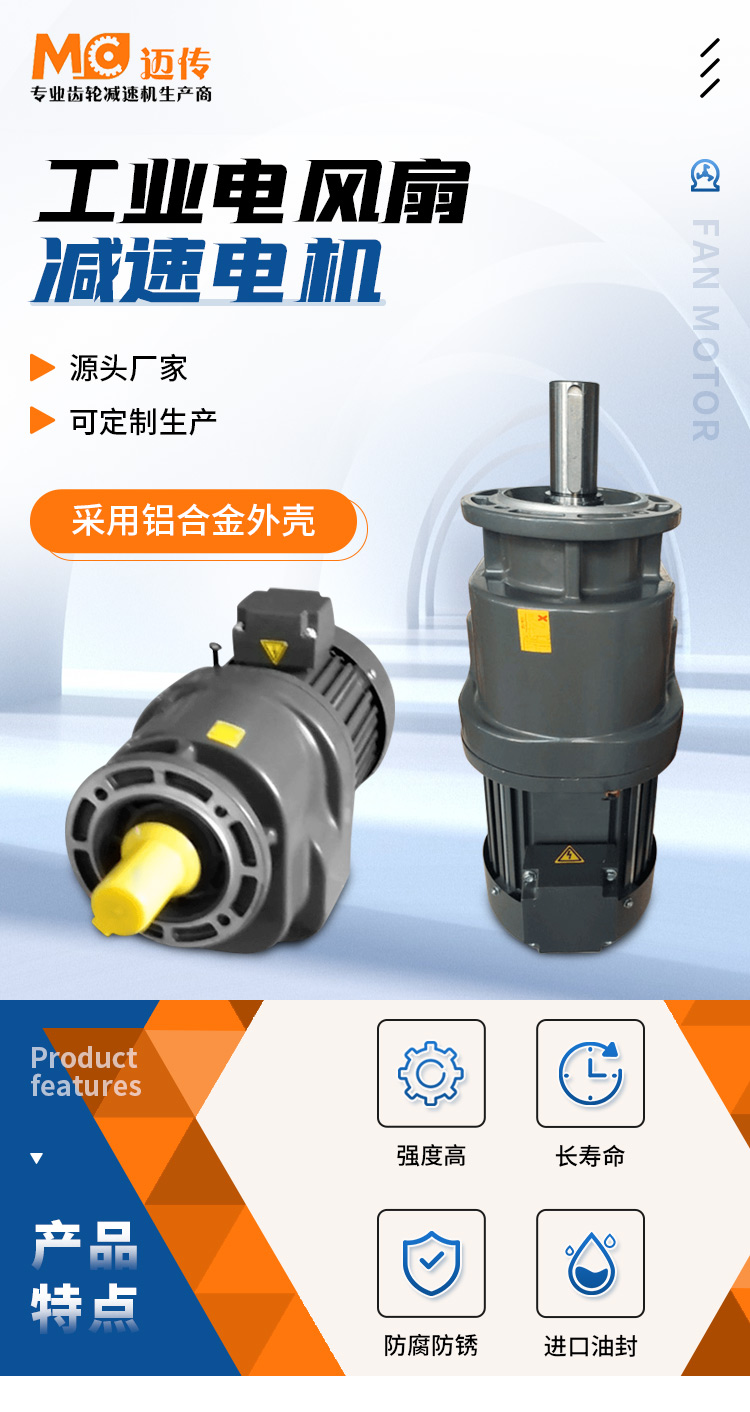 風(fēng)扇電機(jī)詳情頁(yè)