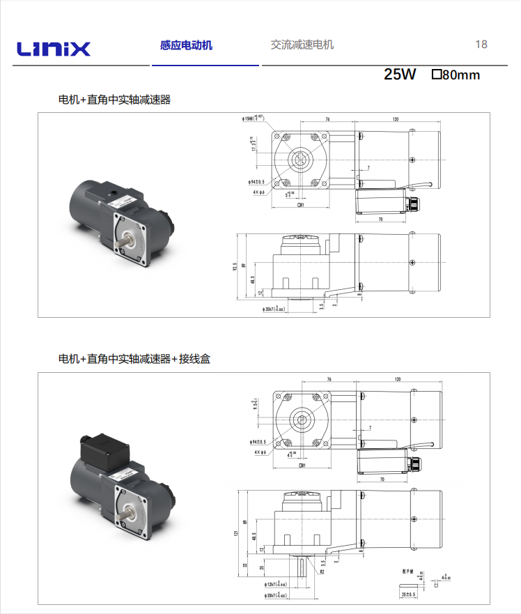 聯(lián)宜微型直角減速電機（實心軸）