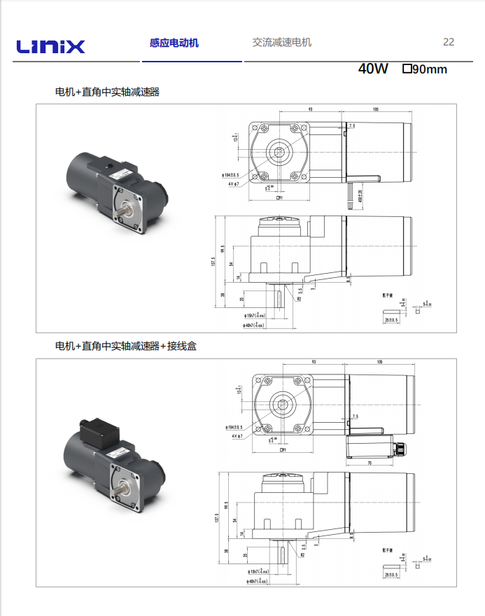 聯(lián)宜微型直角減速電機（實心軸）
