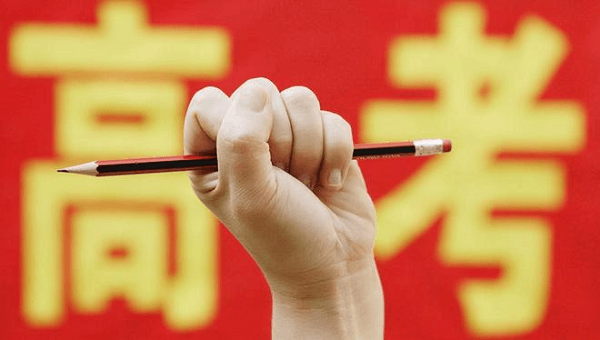 御茨祝廣大考生金榜題名，旗開得勝！
