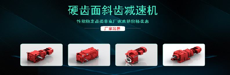 齒輪減速機(jī)