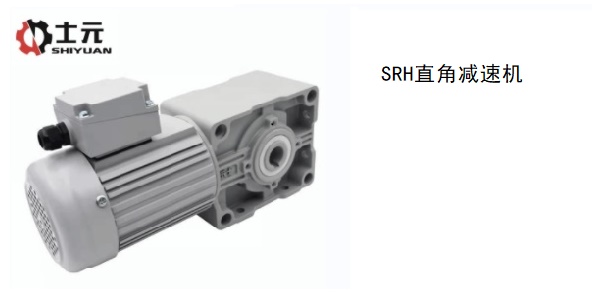 士元直角減速機，直角減速機